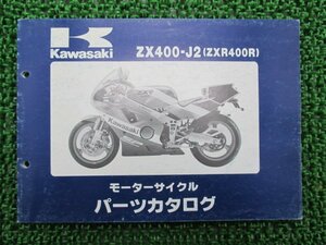 ZXR400R パーツリスト カワサキ 正規 中古 バイク 整備書 ZX400-J2 lS 車検 パーツカタログ 整備書