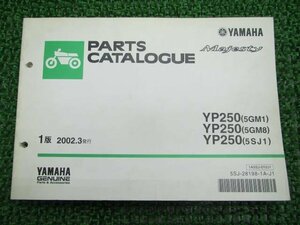 マジェスティ パーツリスト 1版 ヤマハ 正規 中古 バイク 整備書 YP250 5GM1 5GM8 5SJ1 SG03J QG 車検 パーツカタログ 整備書