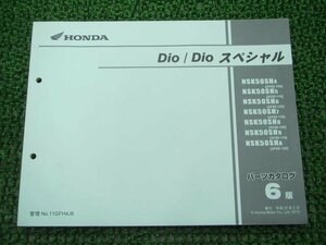 ディオ スペシャル パーツリスト 6版 ホンダ 正規 中古 バイク 整備書 AF62 AF68 GFH NSK50SH AF62-1000001～1099999