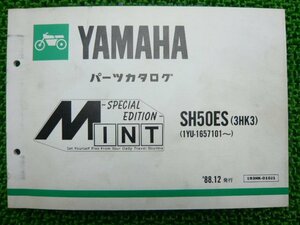 ミント パーツリスト ヤマハ 正規 中古 バイク 整備書 SH50ES 3HK3 1YU-1657101～整備に役立ちます gg 車検 パーツカタログ 整備書