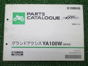 グランドアクシス パーツリスト 1版 ヤマハ 正規 中古 バイク 整備書 YA100W 5FA5 SB06J xp 車検 パーツカタログ 整備書