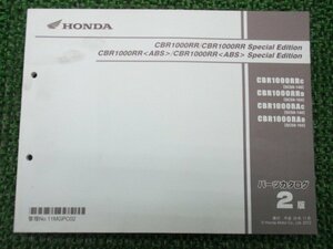 CBR1000RR スペシャルエディション ABS パーツリスト 2版 ホンダ 正規 中古 バイク 整備書 SC59-1400001～ 1500001～ MGP zb