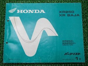 XR250 XRバハ パーツリスト 1版 ホンダ 正規 中古 バイク 整備書 MD30-150 KCZ BAJA OT 車検 パーツカタログ 整備書