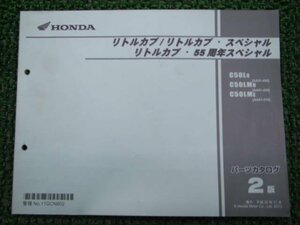 リトルカブ スペシャル 55周年スペシャル パーツリスト 2版 ホンダ 正規 中古 バイク 整備書 AA01-400 410 GCN C50L C50LM lj