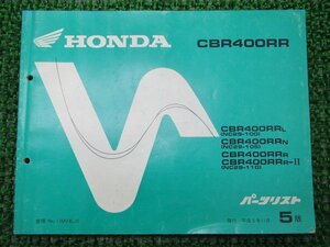 CBR400RR パーツリスト 5版 ホンダ 正規 中古 バイク 整備書 NC29-100 105 110 Ha 車検 パーツカタログ 整備書