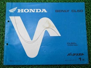 ベンリィCL50 パーツリスト 1版 ホンダ 正規 中古 バイク 整備書 CD50-400 VJ 車検 パーツカタログ 整備書