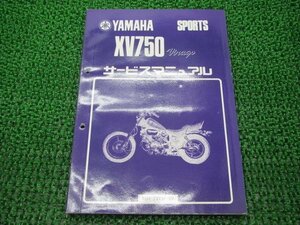 XV750ビラーゴ サービスマニュアル ヤマハ 正規 中古 バイク 整備書 配線図有り 補足版 55R AL 車検 整備情報