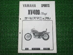 XV400ビラーゴ サービスマニュアル ヤマハ 正規 中古 バイク 整備書 配線図有り 補足版 2NT 4 ED 車検 整備情報