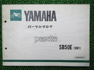 パセッタ パーツリスト 1版 ヤマハ 正規 中古 バイク 整備書 SB50E 5M1 5M0-1000101～ wq 車検 パーツカタログ 整備書