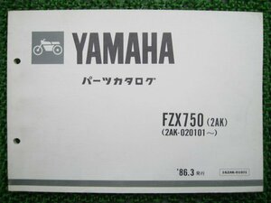 FZX750 パーツリスト 1版 ヤマハ 正規 中古 バイク 整備書 2AK 2AK-020101～ fr 車検 パーツカタログ 整備書