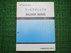 シルバーウイング600 サービスマニュアル ホンダ 正規 中古 バイク 整備書 配線図有り FJS600 PF01-100 SilverWing MCT