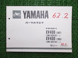 XV400ビラーゴ パーツリスト 1版 ヤマハ 正規 中古 バイク 整備書 2NT 2NU PK 車検 パーツカタログ 整備書