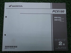 PCX150 パーツリスト 2版 ホンダ 正規 中古 バイク 整備書 KF12-100 110 KZY WW150 MW 車検 パーツカタログ 整備書