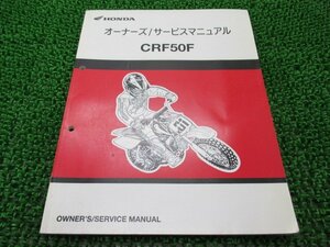 CRF50F サービスマニュアル ホンダ 正規 中古 バイク 整備書 配線図有り AE03 GEL モトクロス OX 車検 整備情報