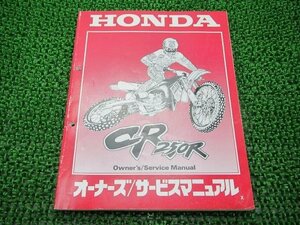 CR250R サービスマニュアル ホンダ 正規 中古 バイク 整備書 配線図有り KZ3 Ms 車検 整備情報