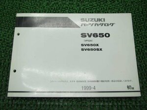 SV650 パーツリスト 1版 スズキ 正規 中古 バイク 整備書 SV650X SV650SX VP52A-100001～ 整備に役立ちます Gh 車検 パーツカタログ 整備書