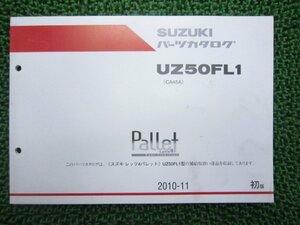 レッツ4パレット パーツリスト 1版 スズキ 正規 中古 バイク 整備書 UZ50FL1 CA45A CA45A-191567～整備に Td 車検 パーツカタログ