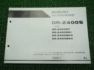 DR-Z400S パーツリスト 4版 スズキ 正規 中古 バイク 整備書 SY SK1 SK3 SK4 SK43A 整備に役立つ 車検 パーツカタログ 整備書