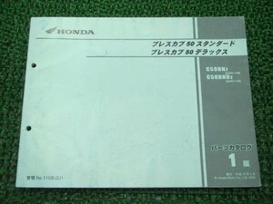 プレスカブ50スタンダード プレスカブ50デラックス パーツリスト 1版 ホンダ 正規 中古 バイク 整備書 AA01-130 dt