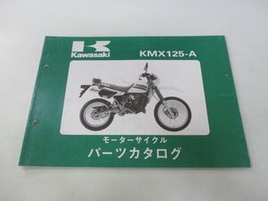 KMX125 パーツリスト カワサキ 正規 中古 バイク 整備書 MX125AE MX125A A1 A2 AO 車検 パーツカタログ 整備書