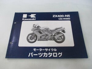 ZZ-R400 パーツリスト 1版 カワサキ 正規 中古 バイク 整備書 ZX400-N5 ZX400N-019001～ 整備に gJ 車検 パーツカタログ 整備書