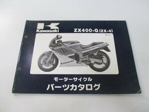 ZX-4 パーツリスト カワサキ 正規 中古 バイク 整備書 ZX400-G ZX400GE ZX400-G1 ZX400-G1A ZX400G dQ 車検 パーツカタログ 整備書