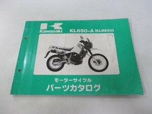 KLR650 パーツリスト カワサキ 正規 中古 バイク 整備書 KL650-A1 KL650-A2整備に役立ちます LJ 車検 パーツカタログ 整備書