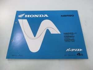 NSR80 パーツリスト 4版 ホンダ 正規 中古 バイク 整備書 HC06-100～120整備にどうぞ Sp 車検 パーツカタログ 整備書