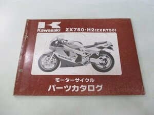 ZXR750 パーツリスト カワサキ 正規 中古 バイク 整備書 ’90 ZXR750-H2整備に役立ちます Bf 車検 パーツカタログ 整備書