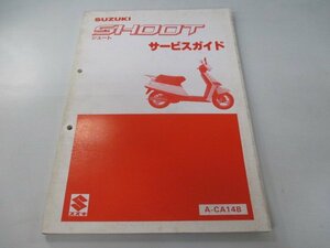 シュート サービスマニュアル スズキ 正規 中古 バイク 整備書 CA14B lh 車検 整備情報