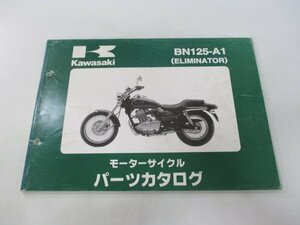 エリミネーター125 パーツリスト カワサキ 正規 中古 バイク 整備書 BN125-A1 BN125AE BN125 ELIMINATOR PK 車検 パーツカタログ 整備書