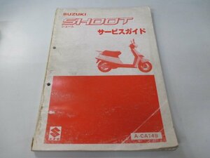 シュート サービスマニュアル スズキ 正規 中古 バイク 整備書 CA14B lh 車検 整備情報