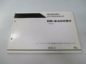 DR-Z400SY パーツリスト 1版 スズキ 正規 中古 バイク 整備書 SK43A SK43A-100001～整備に役立ちます Ab 車検 パーツカタログ 整備書