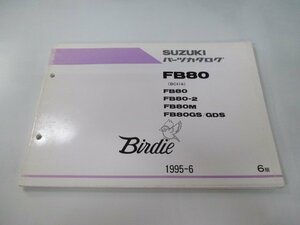 バーディー80 パーツリスト 6版 スズキ 正規 中古 バイク 整備書 BC41A Birdie FB80 FB80-2 FB80M FB80GS 車検 パーツカタログ 整備書