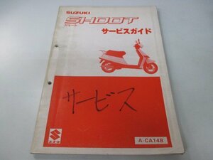 シュート サービスマニュアル スズキ 正規 中古 バイク 整備書 CA14B lh 車検 整備情報