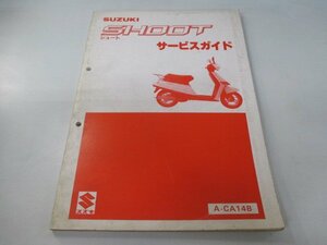 シュート サービスマニュアル スズキ 正規 中古 バイク 整備書 CA14B lh 車検 整備情報