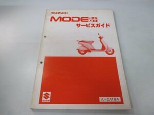 モードGT サービスマニュアル スズキ 正規 中古 バイク 整備書 CA1BA HV 車検 整備情報