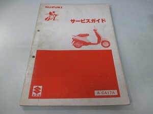 蘭 サービスマニュアル スズキ 正規 中古 バイク 整備書 A-CA17A CF50-3 ラン QI 車検 整備情報