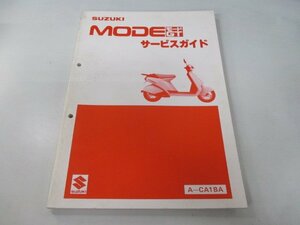 モードGT サービスマニュアル スズキ 正規 中古 バイク 整備書 CA1BA HV 車検 整備情報