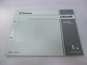 CR250R パーツリスト 1版 ホンダ 正規 中古 バイク 整備書 ME03-1960001～ uK 車検 パーツカタログ 整備書