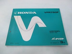 VFR750F パーツリスト 3版 ホンダ 正規 中古 バイク 整備書 RC24-1000005～ 整備に OA 車検 パーツカタログ 整備書