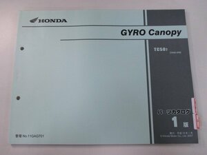 ジャイロキャノピー GYROCanopy パーツリスト 1版 ホンダ 正規 中古 バイク 整備書 TA02 TA01E TC507 TA02-200 Of