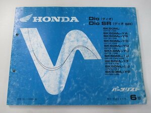 ディオ SR パーツリスト 6版 ホンダ 正規 中古 バイク 整備書 AF18-100 125 124 140 146 148 車検 パーツカタログ 整備書