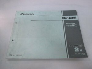 CRF450R パーツリスト 2版 ホンダ 正規 中古 バイク 整備書 PE05-170 PE05-180 整備に PX 車検 パーツカタログ 整備書