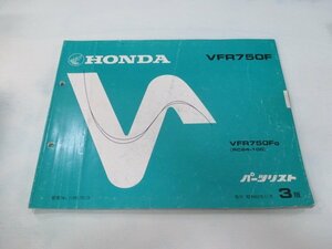 VFR750F パーツリスト 3版 ホンダ 正規 中古 バイク 整備書 RC24-1000005～ 整備に OA 車検 パーツカタログ 整備書