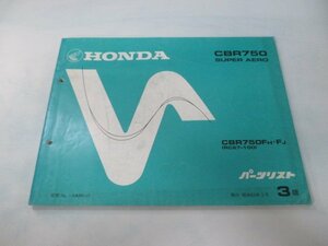 CBR750 スーパーエアロ パーツリスト 3版 ホンダ 正規 中古 バイク 整備書 RC27E-1000004～ 1005002～ Ug 車検 パーツカタログ