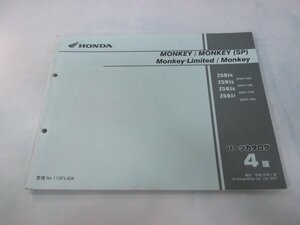 モンキー SP LTD パーツリスト 4版 ホンダ 正規 中古 Z50J AB27-1400001～1499999 1500001～1599999 1700001～17099999 1800001～ op