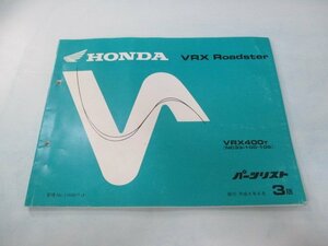 VRXロードスター パーツリスト 3版 ホンダ 正規 中古 バイク 整備書 VRX400 NC33-100 105 rx 車検 パーツカタログ 整備書