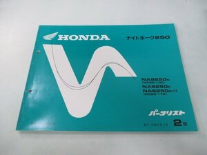 ナイトホーク250 パーツリスト 2版 ホンダ 正規 中古 バイク 整備書 NAS250 MC26-100 110 IH 車検 パーツカタログ 整備書