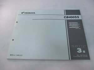 CB400SS パーツリスト 3版 ホンダ 正規 中古 バイク 整備書 NC41-100 110 119 120 130 131 車検 パーツカタログ 整備書